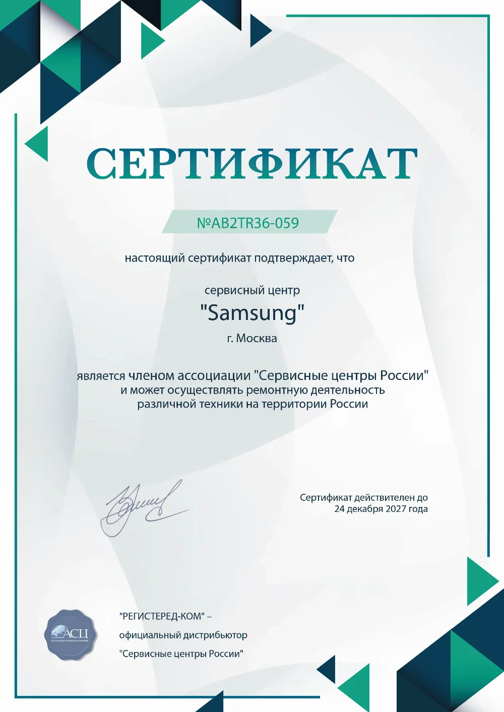 izh.fix-samsung.ru Сертификат квалификации сервисного центра по ремонту техники Samsung